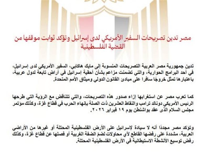 بيان وزارة الخارجية