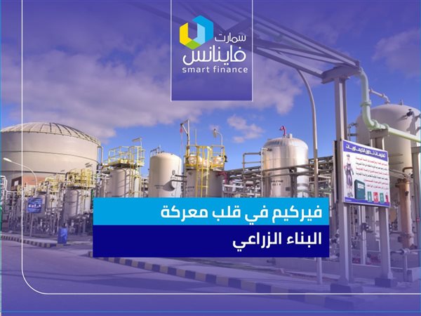 فيركيم في قلب معركة البناء الزراعي