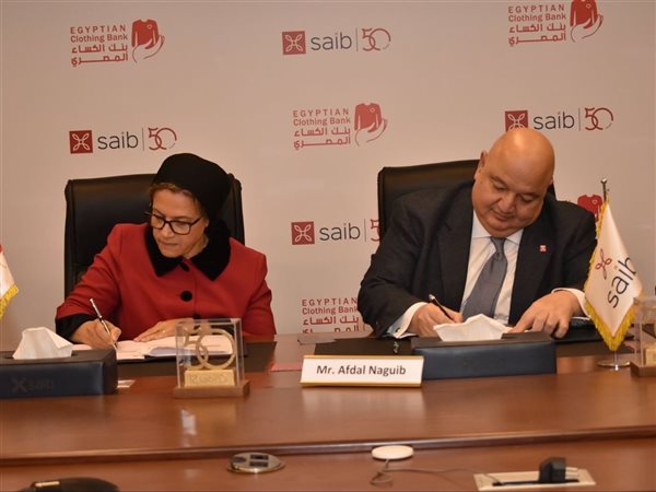 بنك saib يوقع بروتوكول تعاون مع بنك الكساء المصرى لتمويل مشروع «المختبر الصغير» 