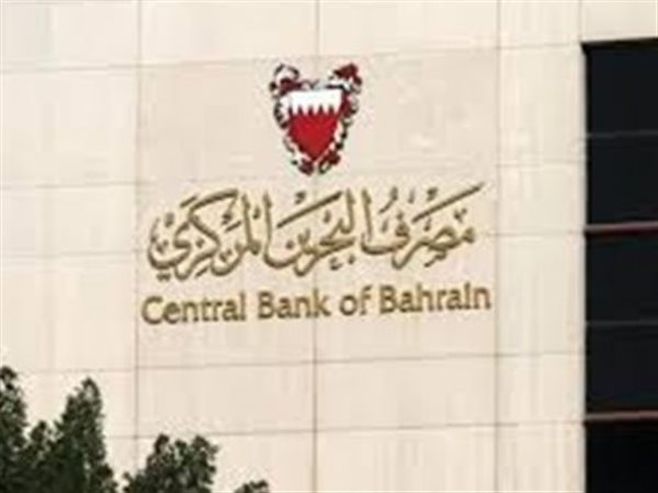 مصرف البحرين المركزي يُبقي سعر الفائدة دون تغيير