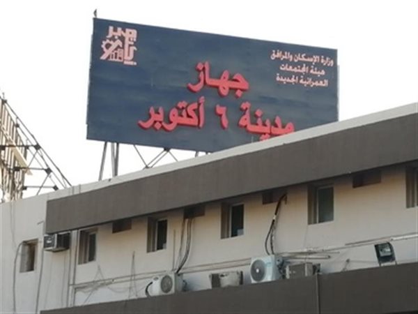 جهاز مدينة 6 أكتوبر: جاهزية الحدائق والمتنزهات لاستقبال المواطنين أيام عيد الفطر