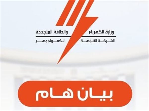 القابضة للكهرباء توضح حقيقة استدعاء مهندسين وفنيين الكهرباء من الخارج