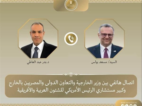 مصر وأمريكا تبحثان خفض التصعيد الإقليمي وتداعياته الاقتصادية والأمنية الخطيرة