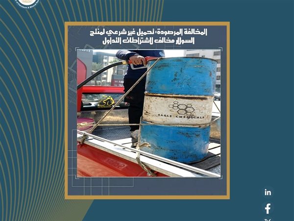 الهيئة المصرية العامة للبترول تضبط مخالفات توزيع السولار في 8 محافظات