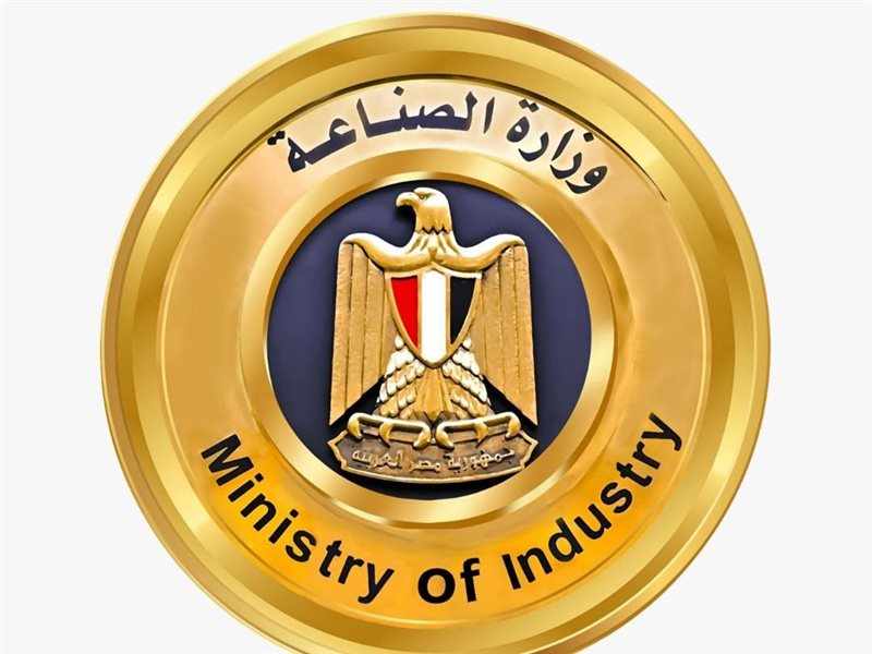 وزارة الصناعة