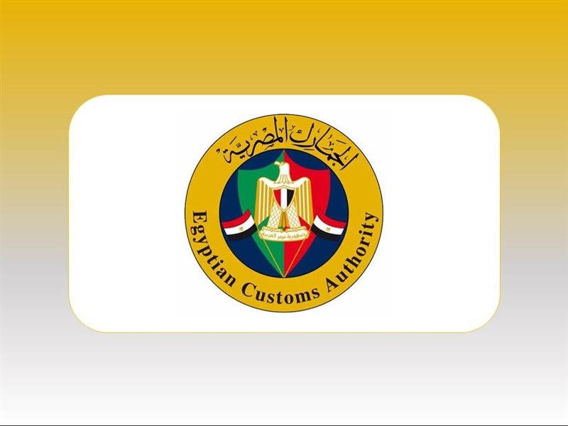 مصلحة الجمارك المصرية