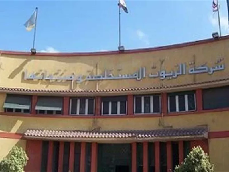  شركة الزيوت المستخلصة