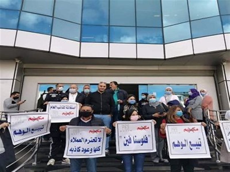 وقفة لمتضرري شركة