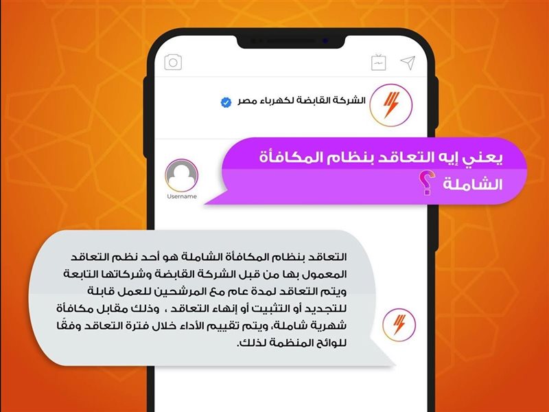 القابضة للكهرباء