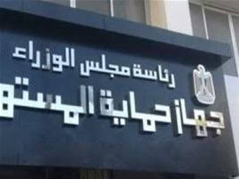 حماية المستهلك