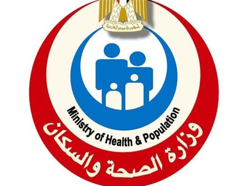 وزارة الصحة والسكان