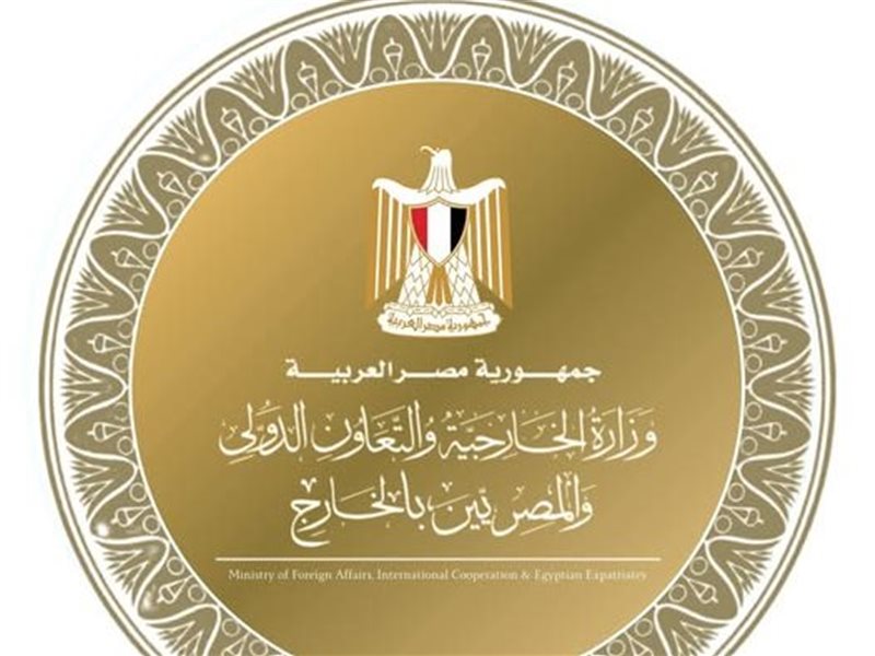 وزارة الخارجية