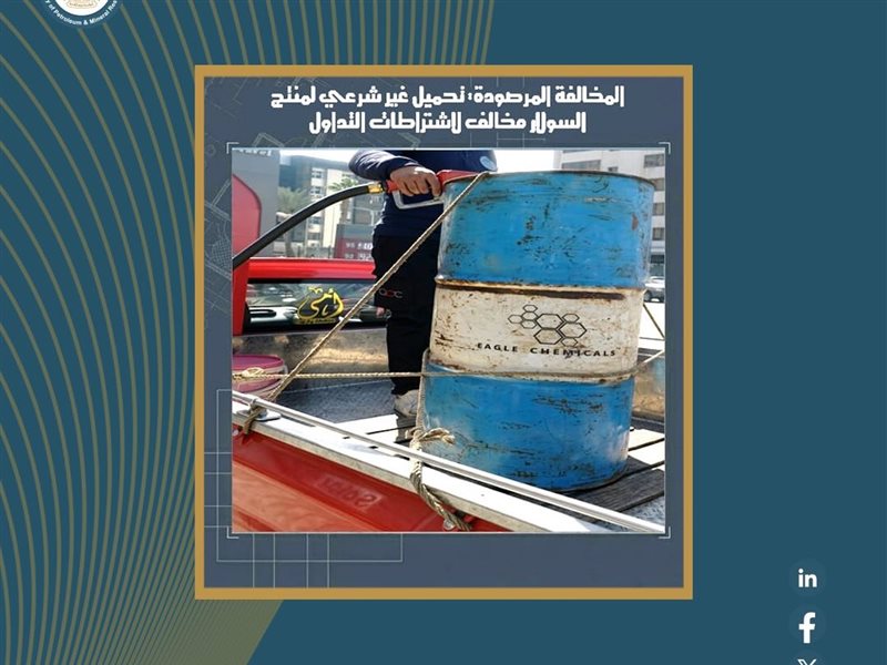 مضبوطات البترول