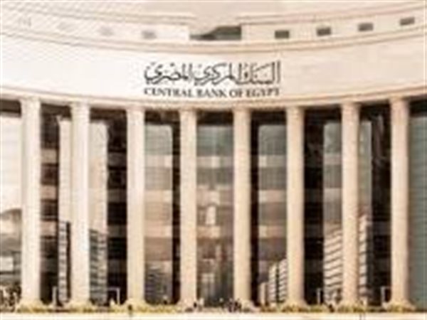 البنك المركزي يطرح سندات خزانة متغيرة العائد بقيمة 2 مليار جنيه غدًا