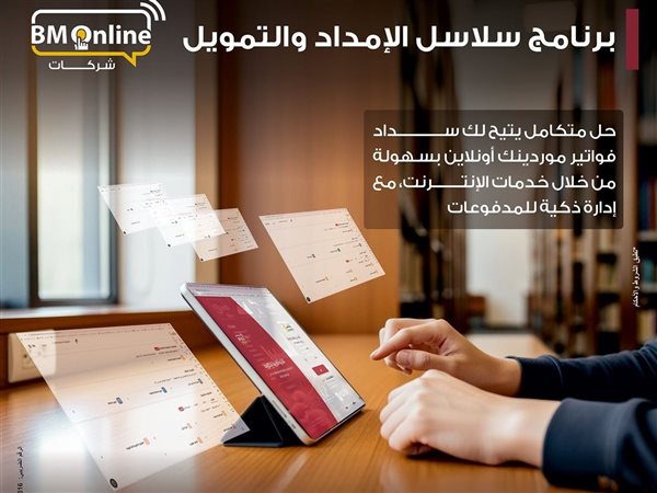 بنك مصر يطلق خدمة جديدة لدعم الشركات والموردين عبر الإنترنت البنكي