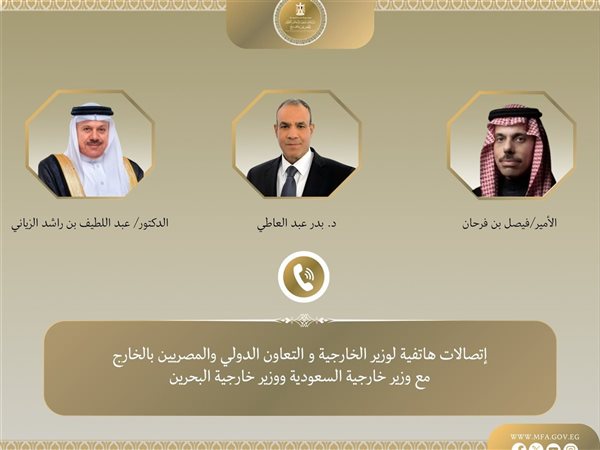 عبد العاطي يؤكد لنظيريه السعودي والبحريني: أمن الخليج خط أحمر