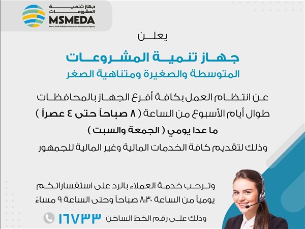 جهاز تنمية المشروعات: استمرار العمل بكافة الأفرع يوم الأحد لتيسير حصول المواطنين على الخدمات