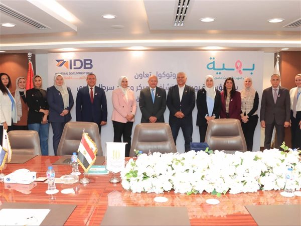 بروتوكول تعاون بين بنك التنمية الصناعية و مؤسسة بهية لدعم علاج سرطان الثدي