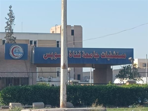 كيف تقدم على وظائف مستشفيات جامعة قناة السويس أبريل 2026؟