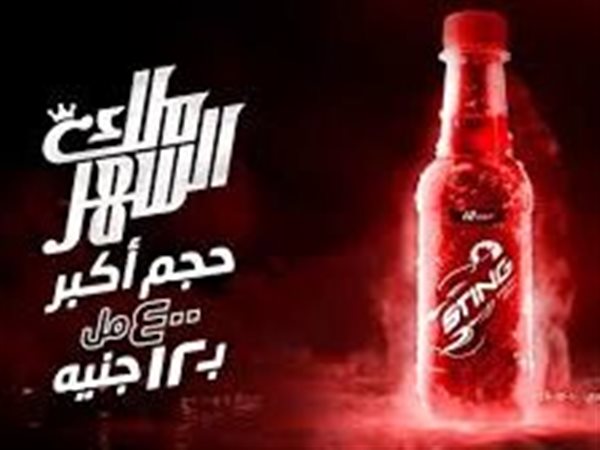 زيادة 2 جنيه في سعر عبوة ستينج بداية من 10 أبريل