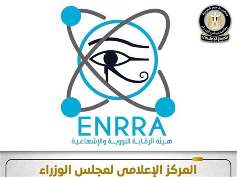 هيئة الرقابة النووية