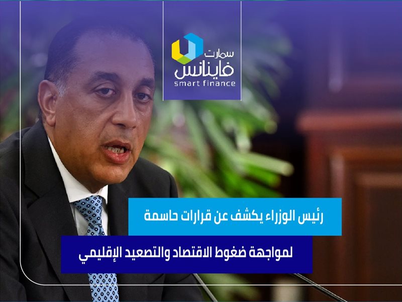 قرارات الحكومة الحاسمة