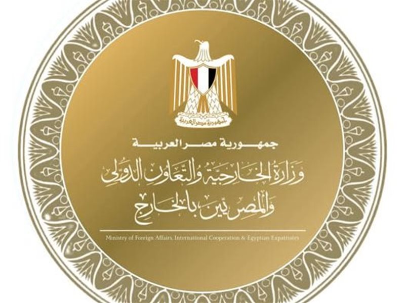 وزارة الخارجية