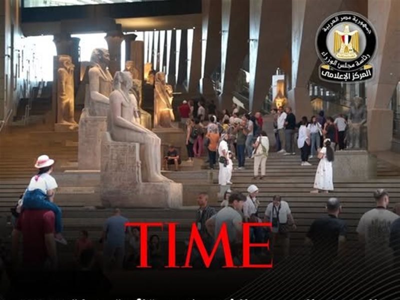 المتحف المصري الكبير