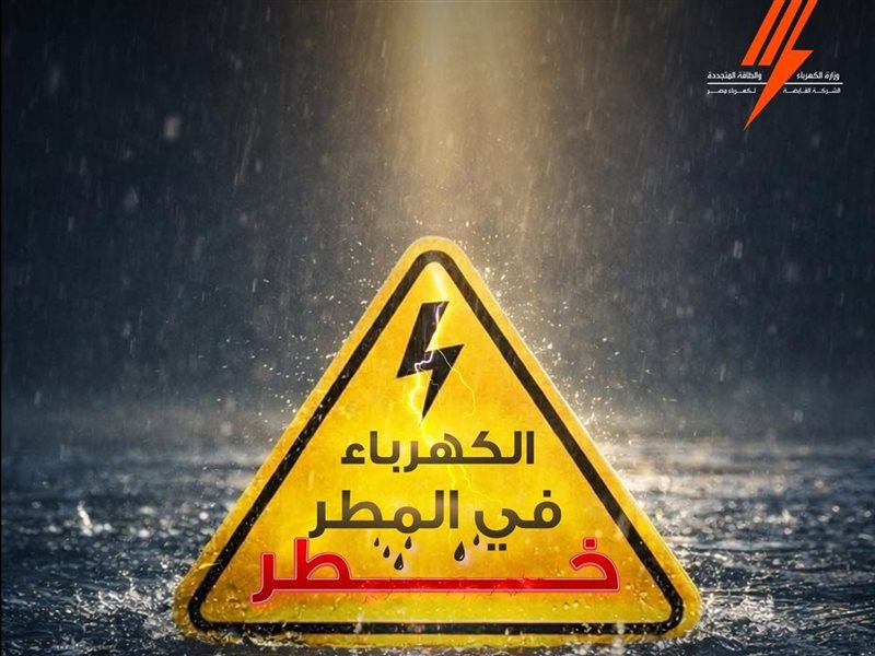 القابضة للكهرباء