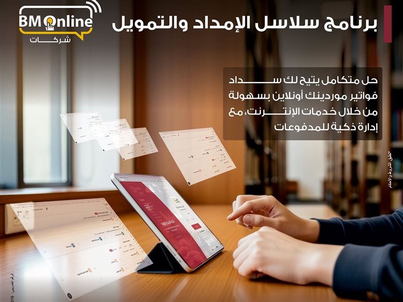 بنك مصر يطلق خدمة جديدة لدعم الشركات والموردين عبر الإنترنت 