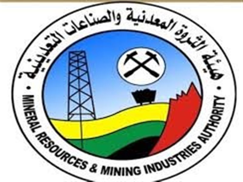 هيئة الثروة المعدنية