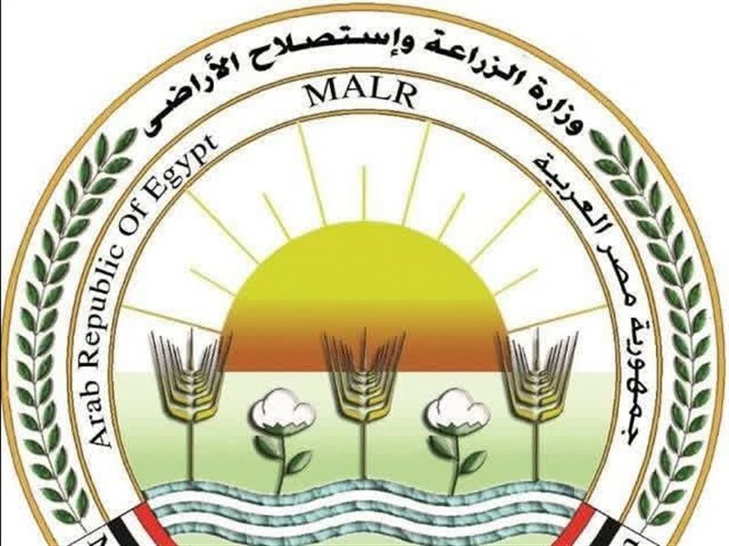 وزارة الزراعة