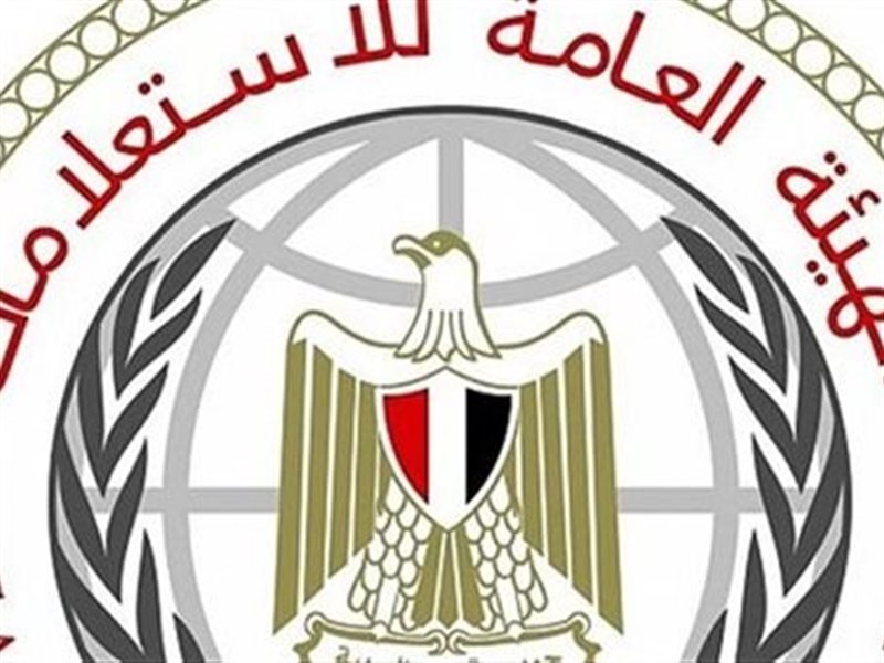 الهيئة العامة للاستعلامات