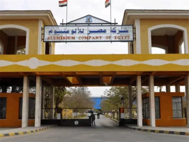  شركة مصر للألمنيوم