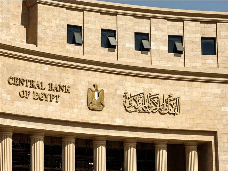 مقر البنك المركزي المصري