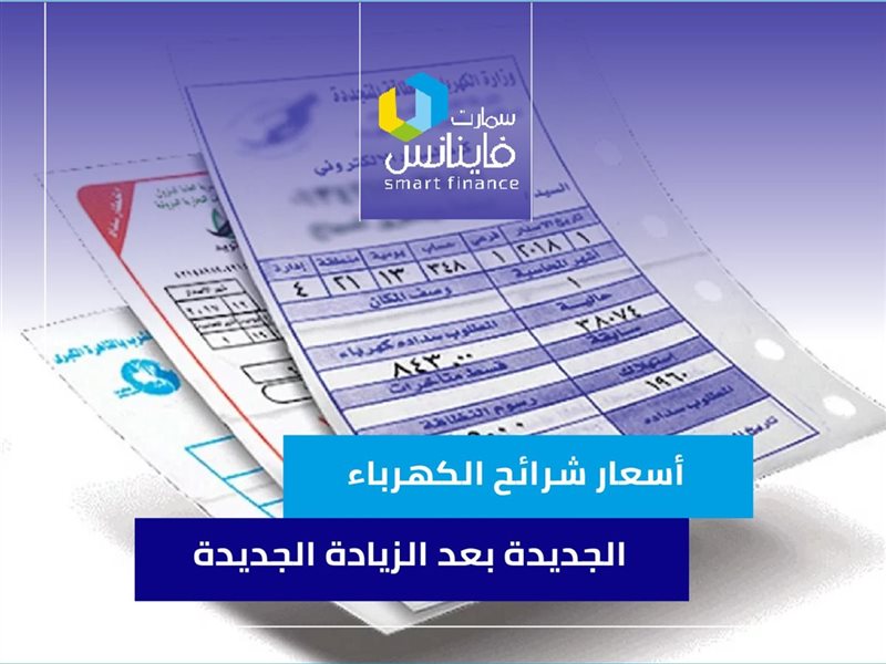أسعار الكهرباء للقطاع