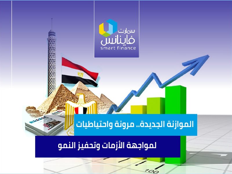 الموزانة الجديدة