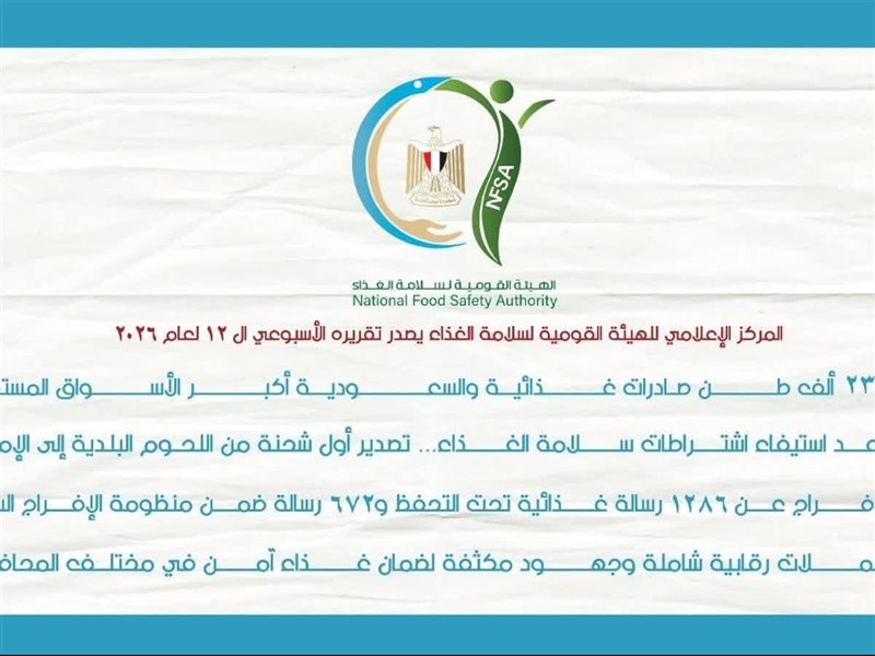 سلامة الغذاء 