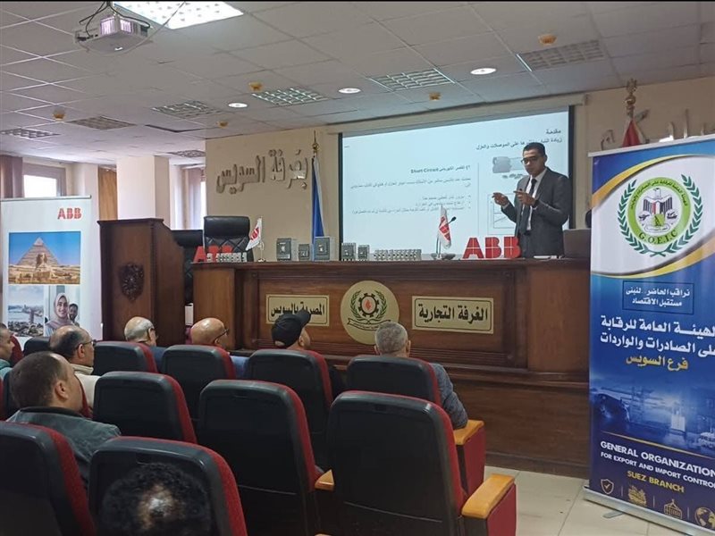 الغرفة التجارية بالسويس