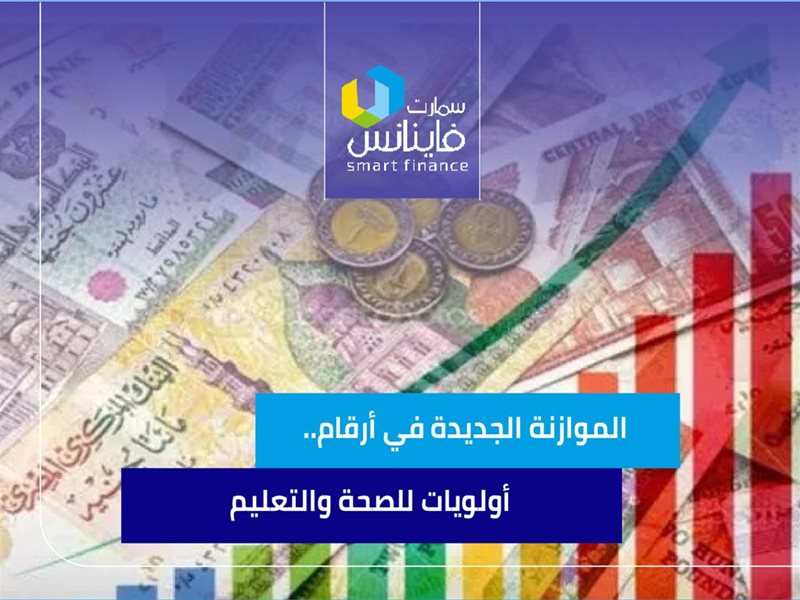 الموزانة الجديدة