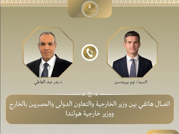 اتصال هاتفي بين مصر وهولندا لتعزيز التعاون الاقتصادي ومناقشة تطورات الإقليم