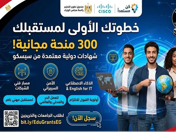  لتأهيل الشباب في مجالات التكنولوجيا الحديثة.. «صندوق تطوير التعليم»: 300 منحة تدريبية مجانية