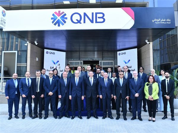 QNB مصر أول بنك قطاع خاص يفتتح فرعه الثاني بحي المال والأعمال بالعاصمة الجديدة