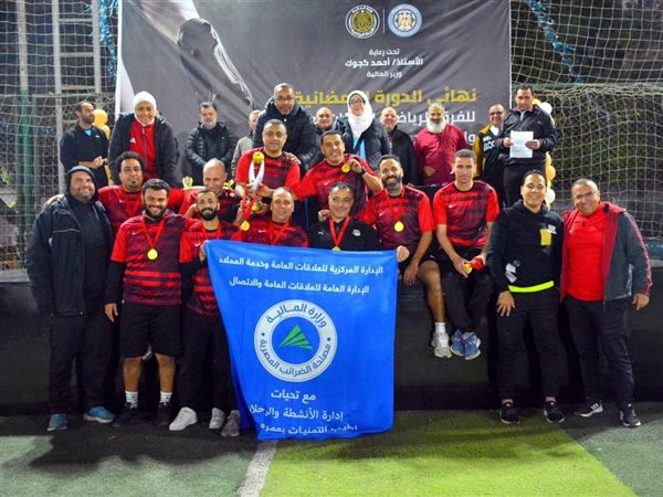 رشا عبد العال تكرم فريق الكرة بمصلحة الضرائب لفوزه بكأس الدورة الرمضانية لوزارة المالية