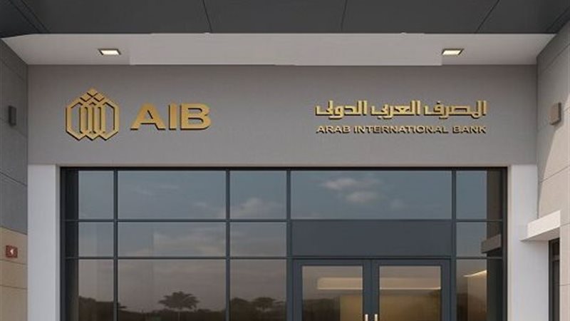 المصرف العربي الدولي