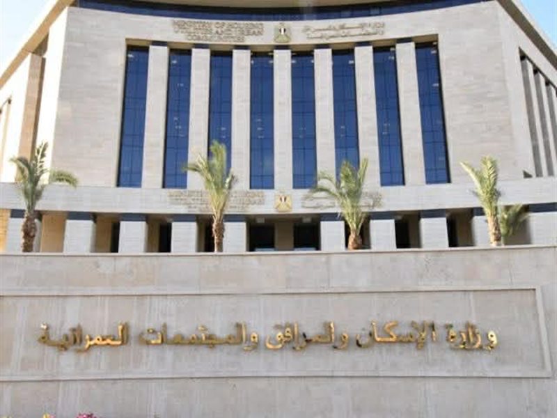 وزارة الإسكان 