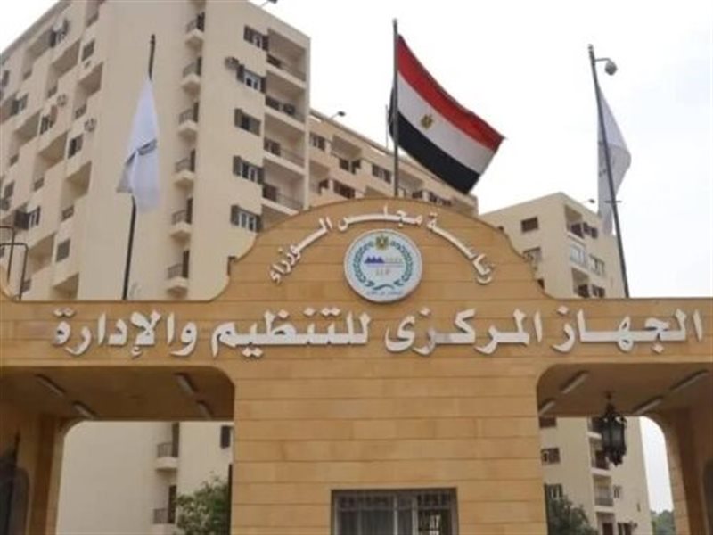  الجهاز المركزي للتنظيم