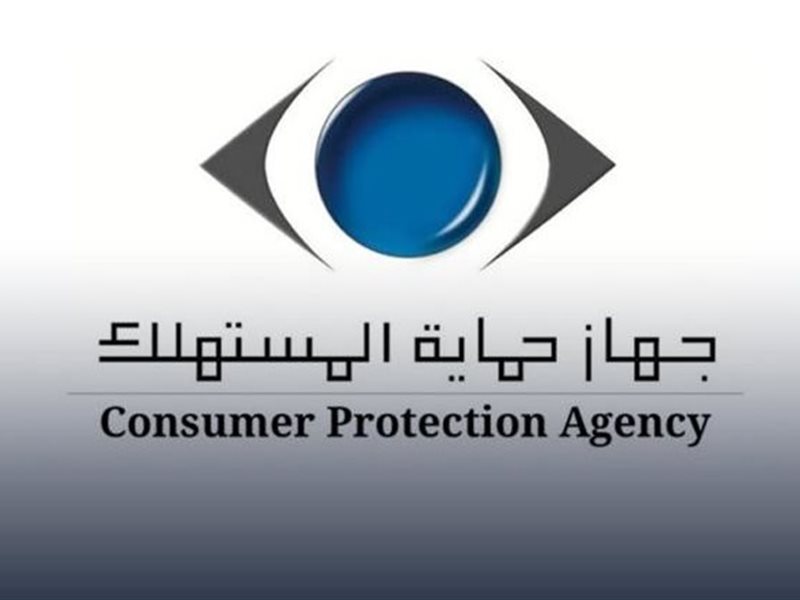 حماية المستهلك 