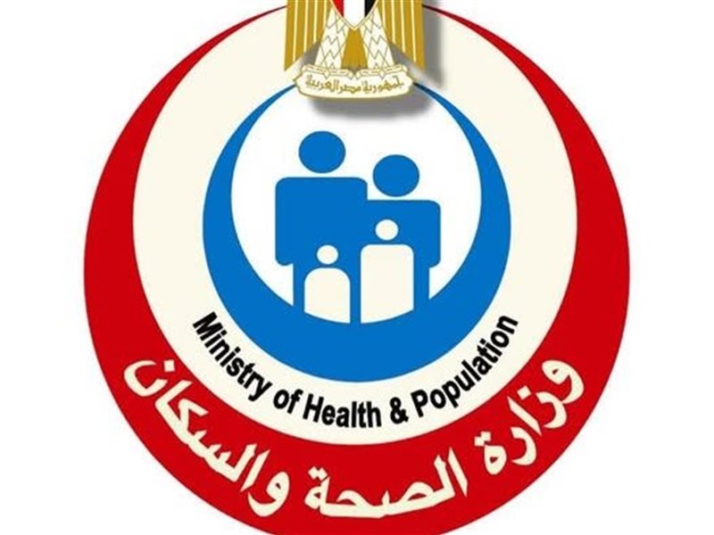 وزارة الصحة والسكان