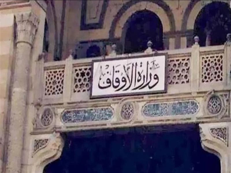 وظائف الأوقاف